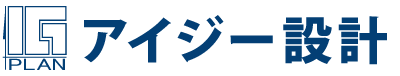 株式会社アイジー設計　東京都小平市
